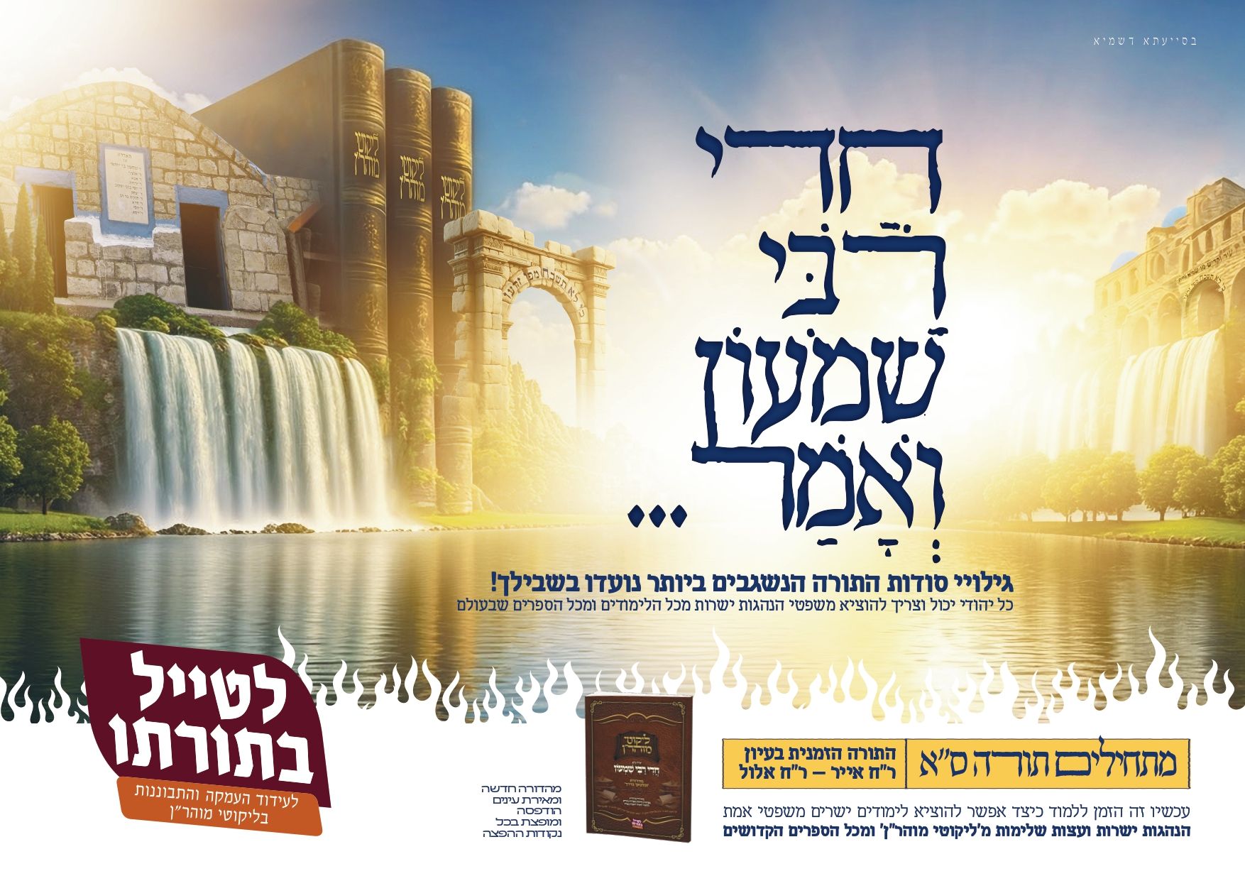 מודעה חדי רבי שמעון 1_.jpg