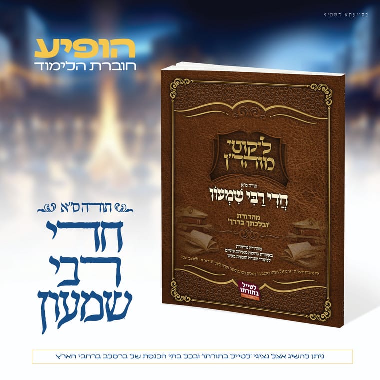 הופיע תורה סא.jpg