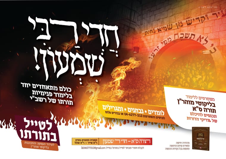 מודעה לג בעומר ללא גניזה.jpg