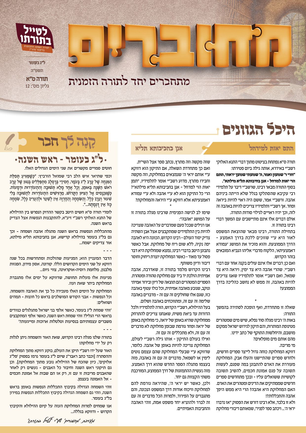 עלון מחוברים 12