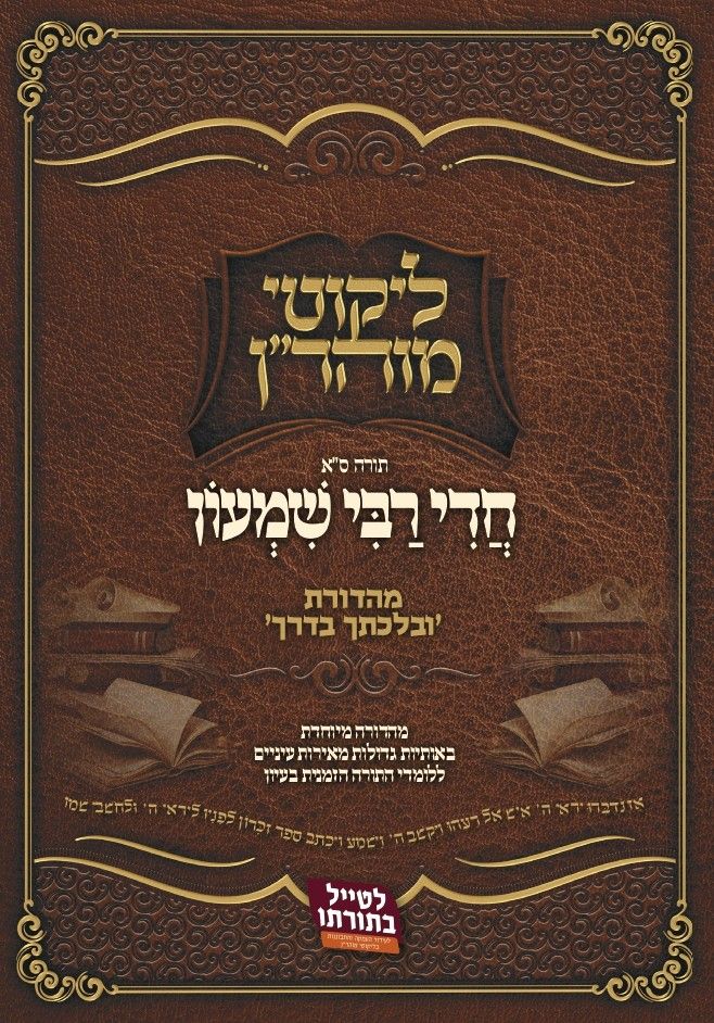 תורה סא קטן