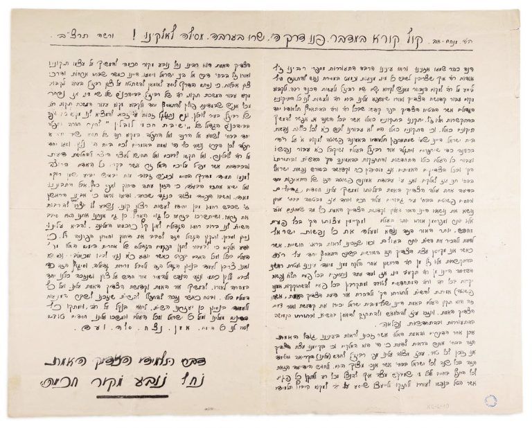 קול קורא רימ רורמן.jpeg