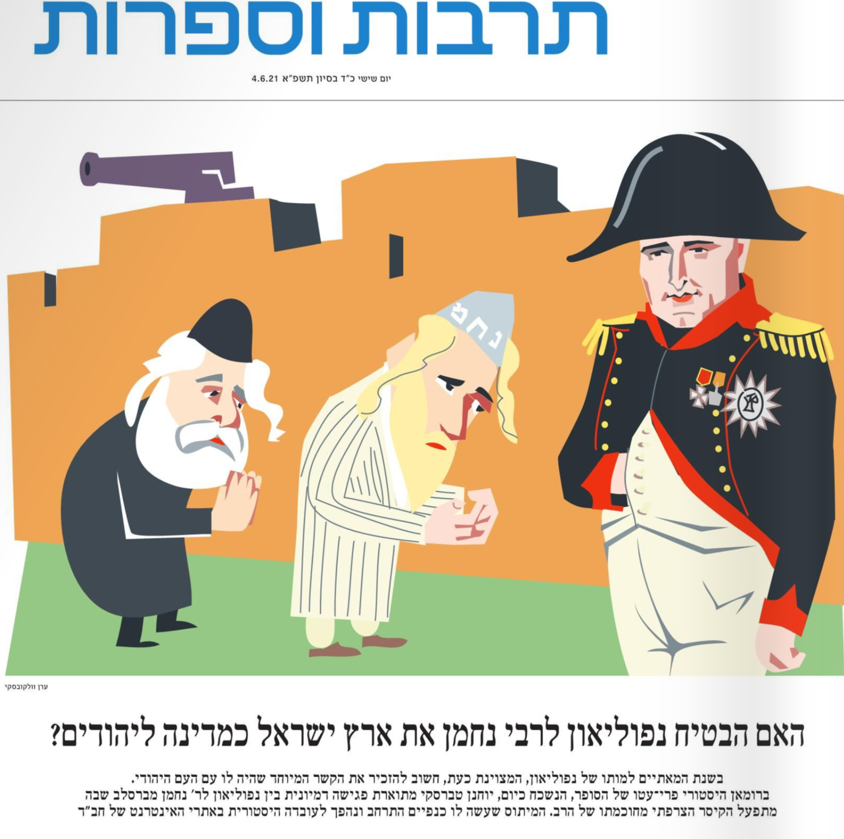 דוד אסף על 'פגישת' רבינו עם נפוליאון 1.PNG