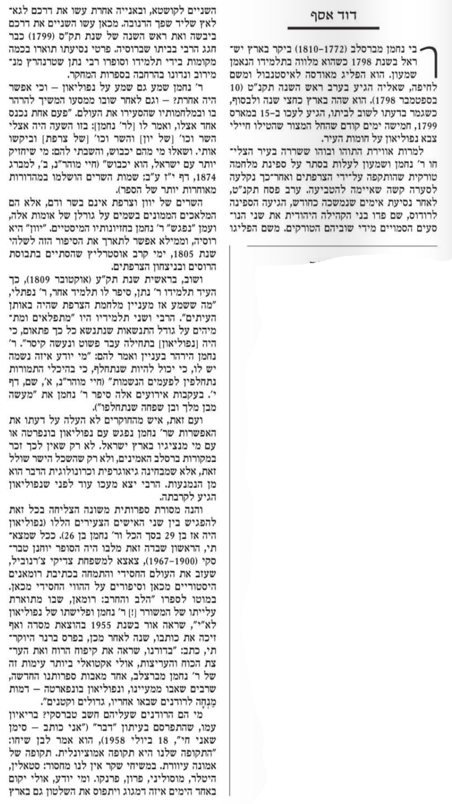 דוד אסף על 'פגישת' רבינו עם נפוליאון 2.PNG
