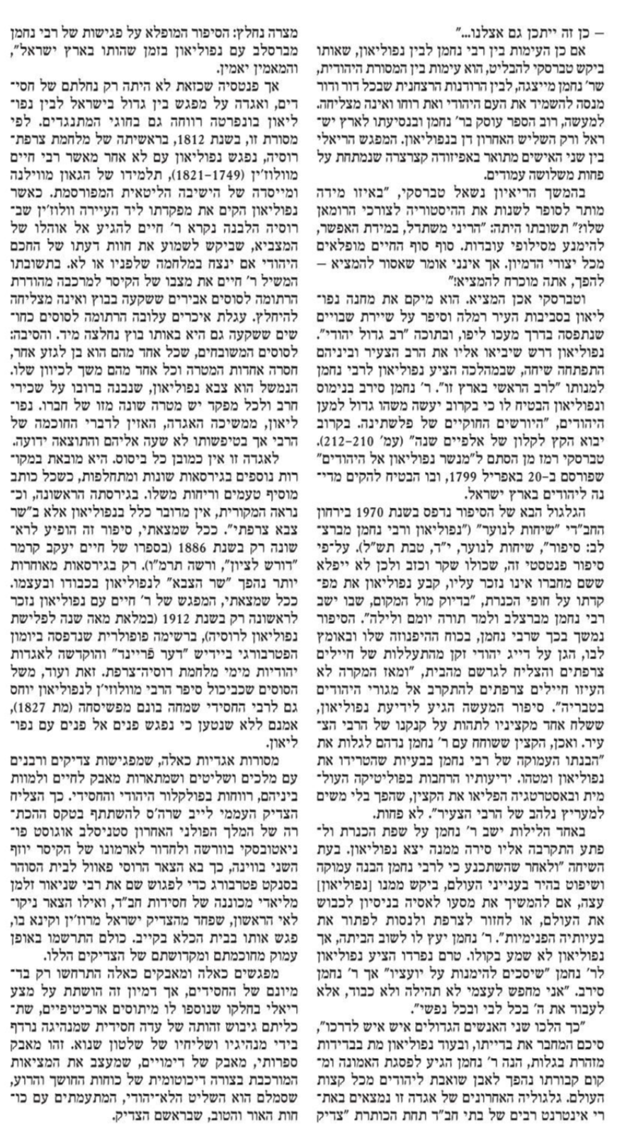 דוד אסף על 'פגישת' רבינו עם נפוליאון 3.PNG
