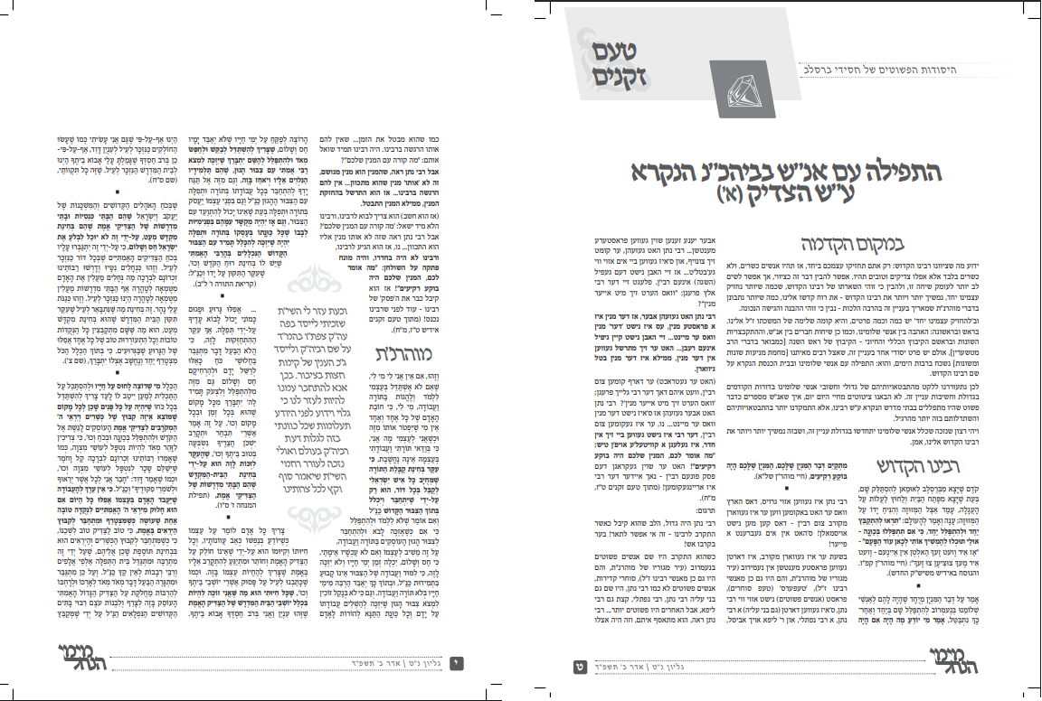 התפילה עם אנש 1.png