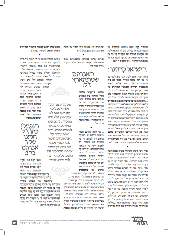 התפילה עם אנש 1ב.png