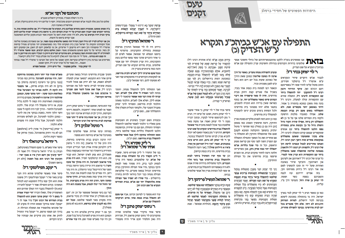 התפילה עם אנש 2.png