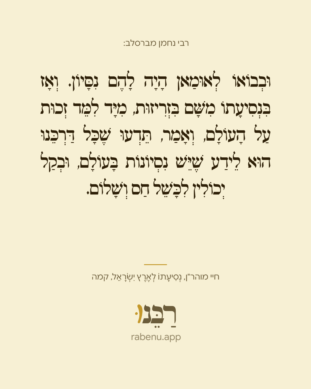 רבנו-ציטוט (2).png