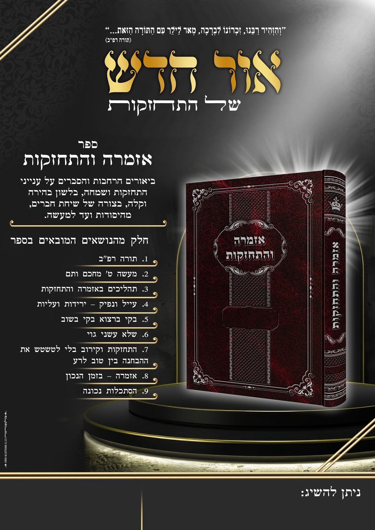 אזמרה והתחזקות מודעה.jpg