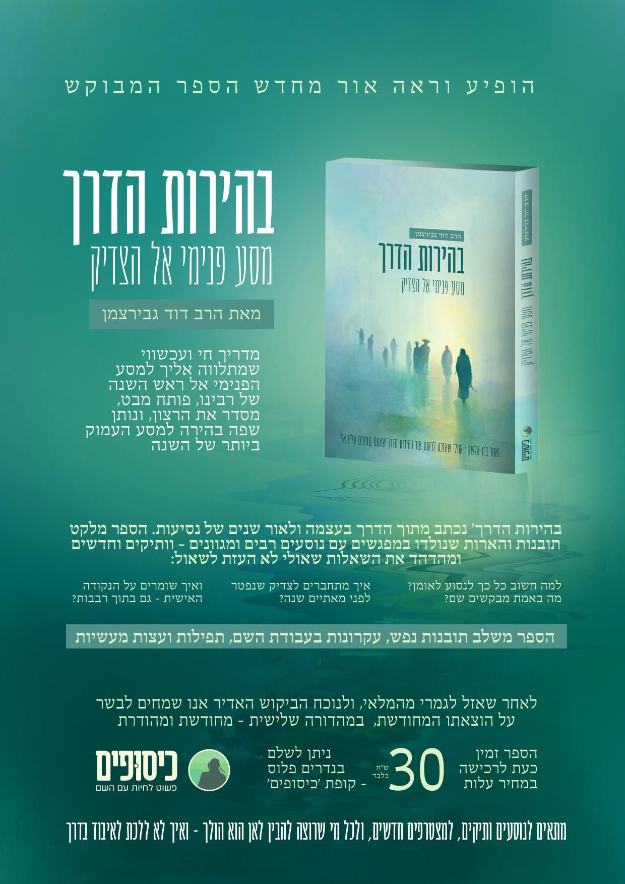 בהירות הדרך (1).jpg