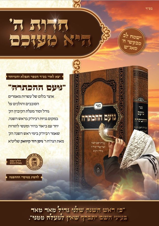 נועם ההכתרה.jpg