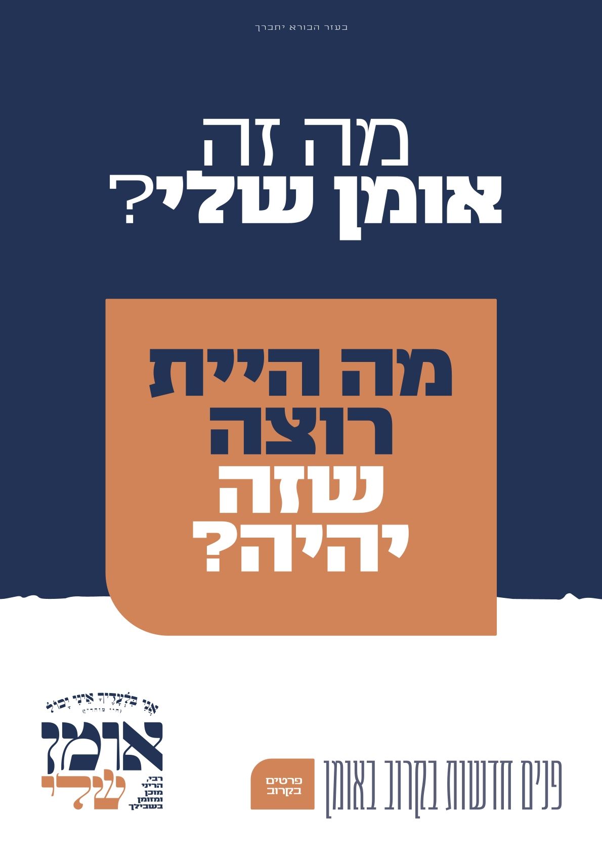 מודעות כי תצא מה היית רוצה (1).jpg