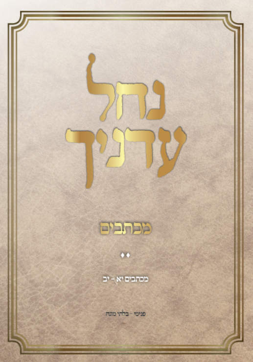 נחל 1.png