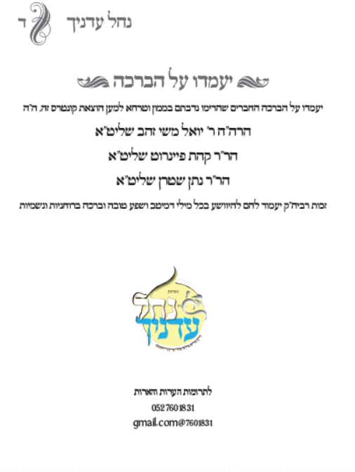 נחל עדניך 2.png