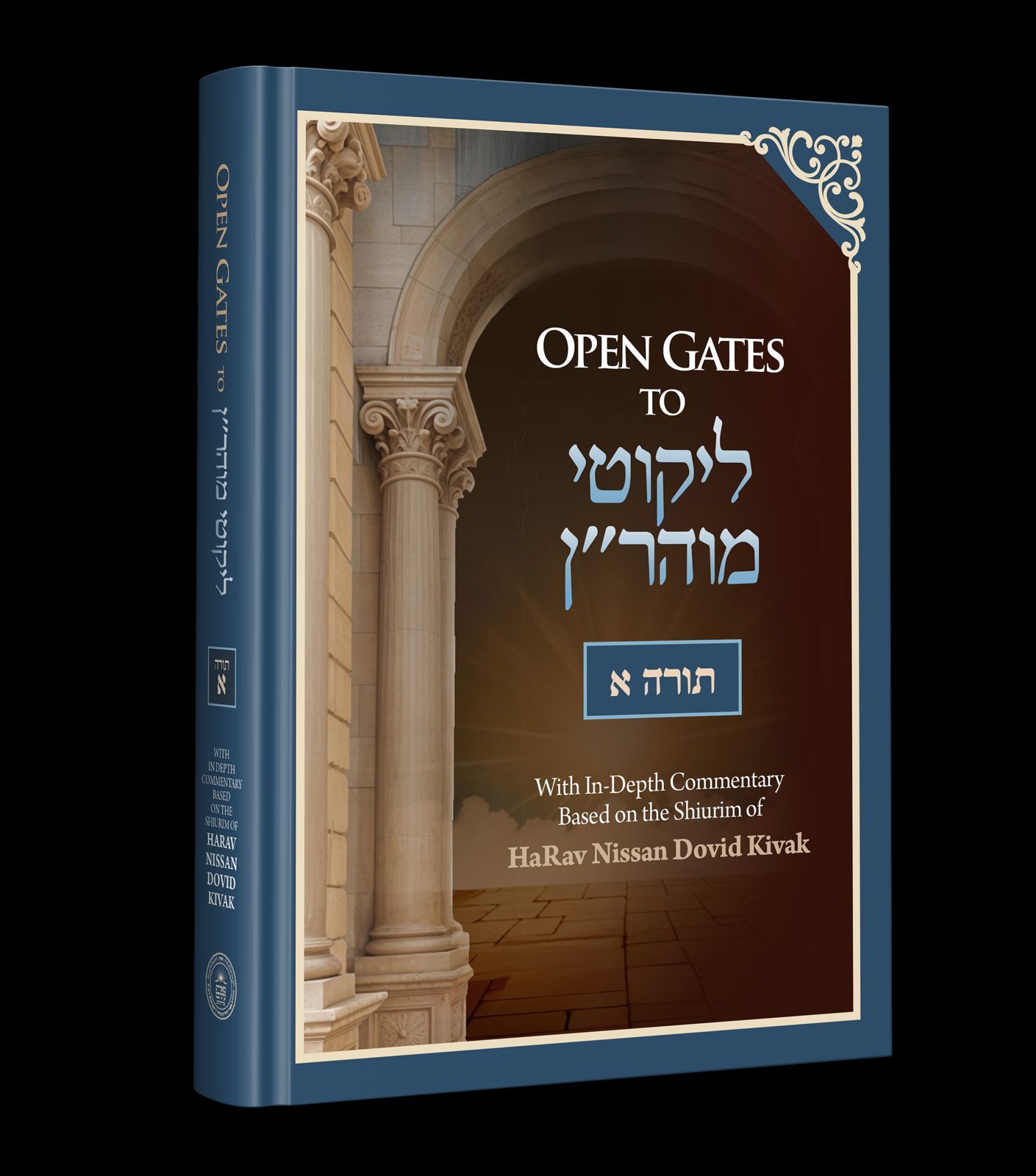 Open Gates to Likutei Mohoran -- Torah Aleph 3D (1).jpeg