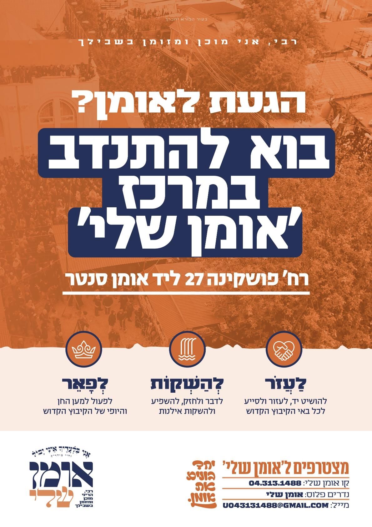בוא להתנדב (2)_page-0001 (1).jpg