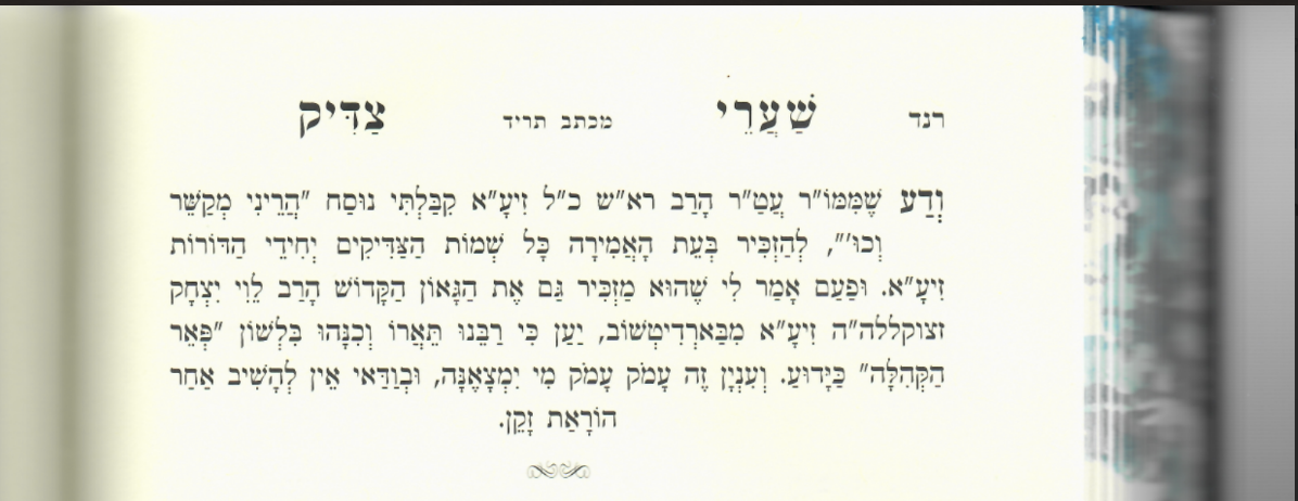 שערי צדיק.png