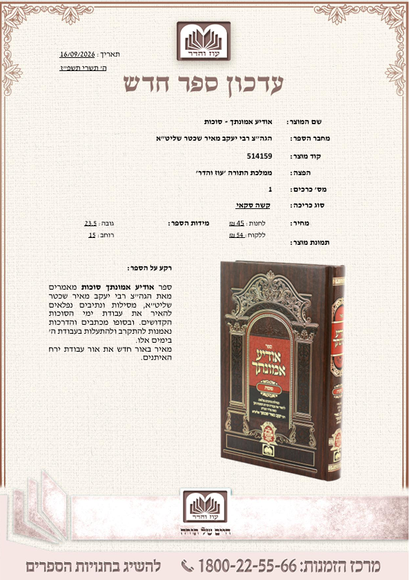 אודיע אמונתך סוכות.png