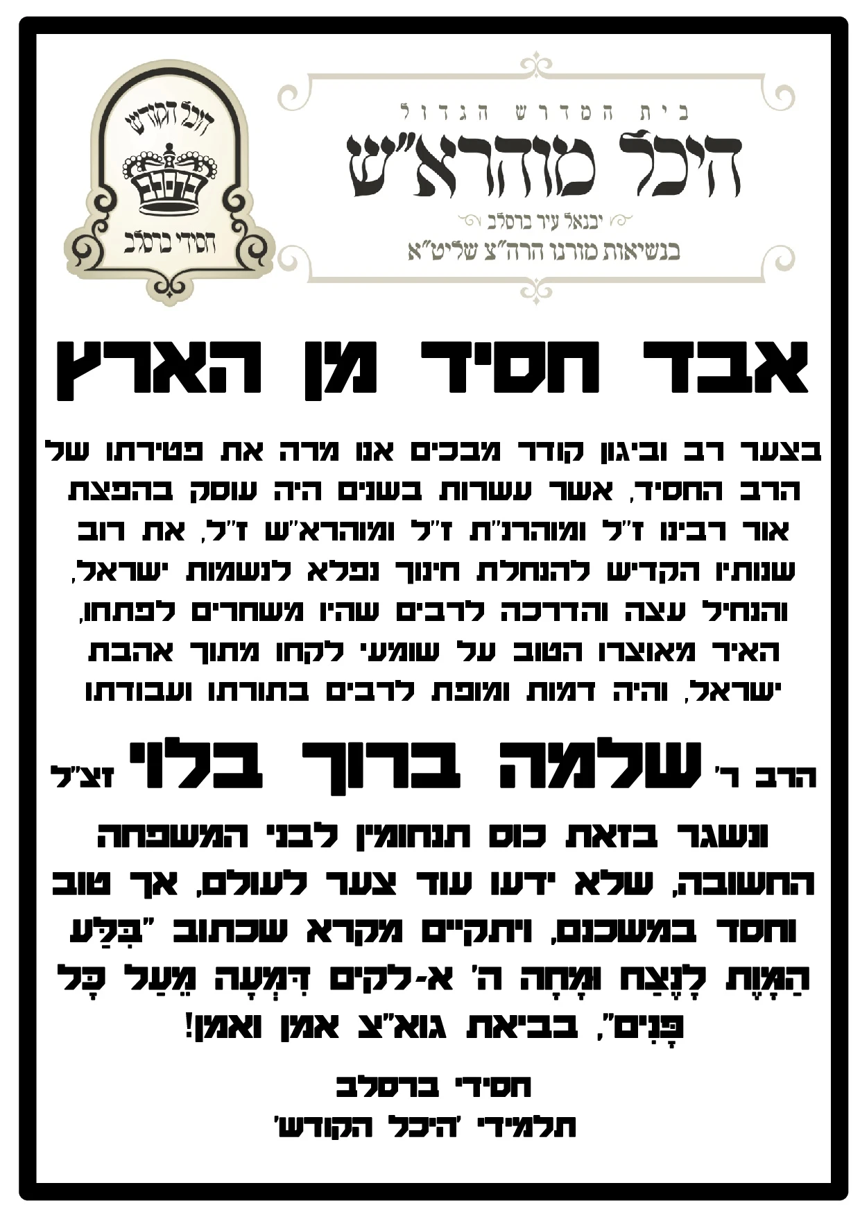 הרב שלמה ברוך בלוי זצל.png