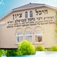 האש שלי תוקד
